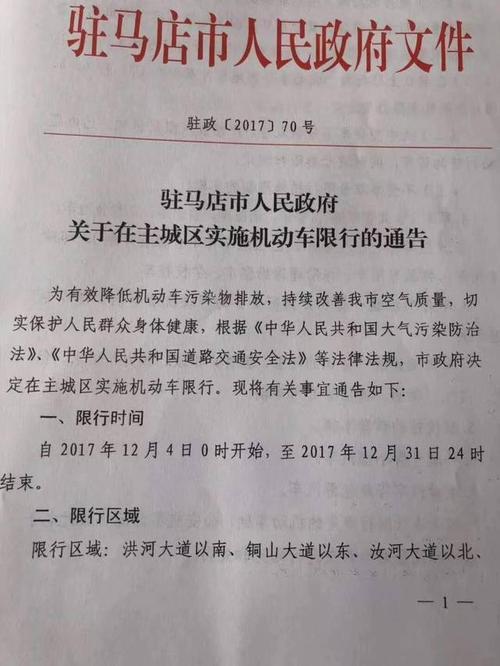 驻马店限号限行解除,驻马店限号措施?-第5张图片-巾百福 驻马店限号限行解除,驻马店限号措施?-第5张图片-巾百福
