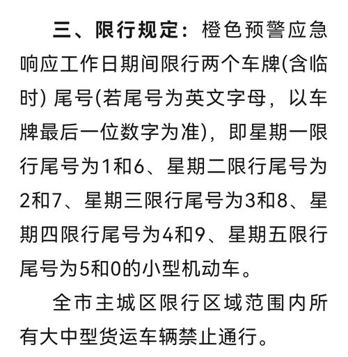 郑州限号尾号是字母?郑州限号尾号字母最新通知?-第4张图片-巾百福 郑州限号尾号是字母?郑州限号尾号字母最新通知?-第4张图片-巾百福