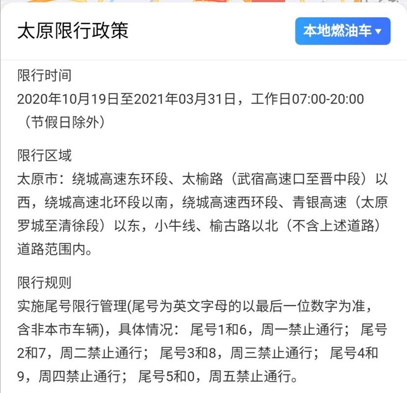 21号太原限号多少,21号太原限号多少天?-第2张图片-巾百福 21号太原限号多少,21号太原限号多少天?-第2张图片-巾百福