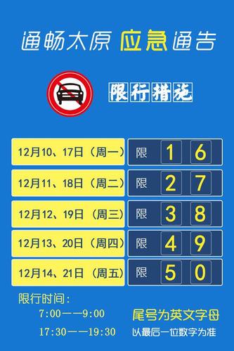 21号太原限号多少,21号太原限号多少天?-第5张图片-巾百福 21号太原限号多少,21号太原限号多少天?-第5张图片-巾百福