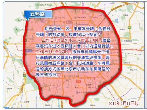 北京号限号能进京么,北京限号限京牌吗-第6张图片-巾百福 北京号限号能进京么,北京限号限京牌吗-第6张图片-巾百福