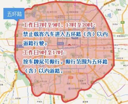 北京禁限号车多少号,北京限号禁行路段?-第1张图片-巾百福 北京禁限号车多少号,北京限号禁行路段?-第1张图片-巾百福