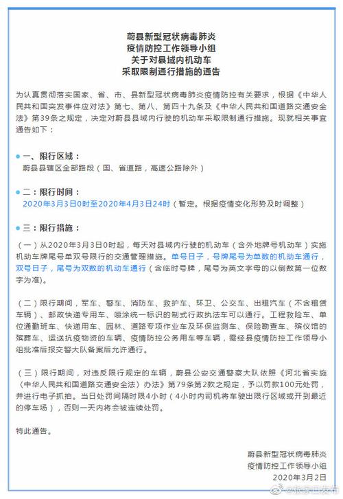 蔚县8月25号限号?蔚县8月25号限号吗?-第3张图片-巾百福 蔚县8月25号限号?蔚县8月25号限号吗?-第3张图片-巾百福
