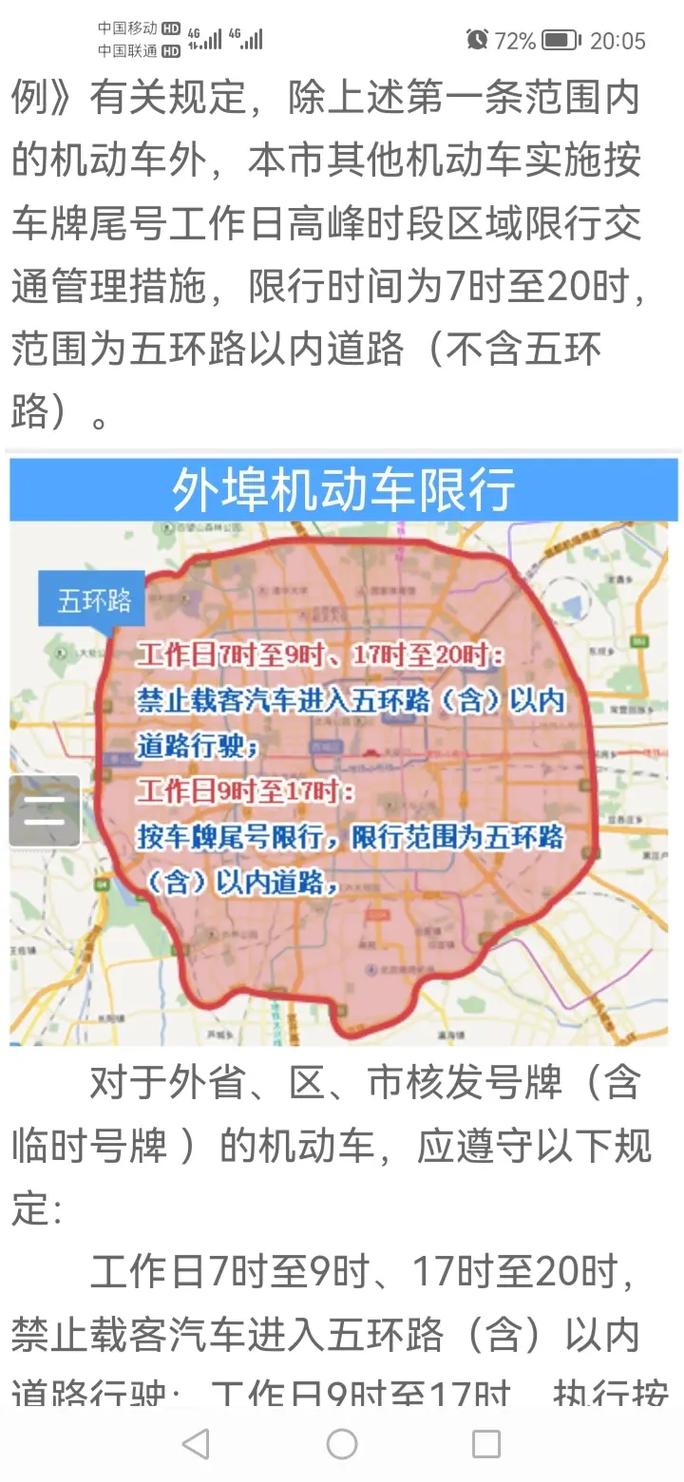 明天7号北京限号吗?北京明天限号几和几 今天27号?-第6张图片-巾百福 明天7号北京限号吗?北京明天限号几和几 今天27号?-第6张图片-巾百福