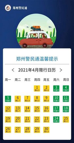 2017年黄骅限号,2021黄骅限号?-第4张图片-巾百福 2017年黄骅限号,2021黄骅限号?-第4张图片-巾百福