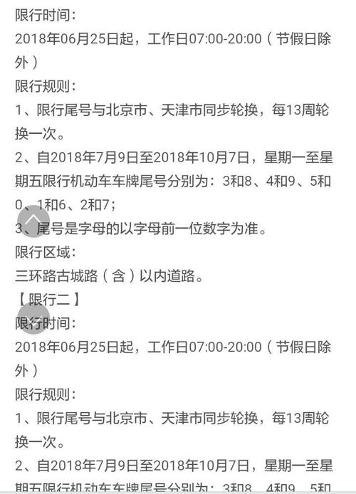 石家庄2023限号,石家庄2023限号11月7?-第2张图片-巾百福 石家庄2023限号,石家庄2023限号11月7?-第2张图片-巾百福