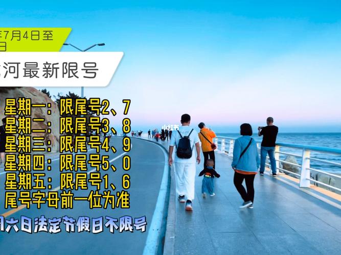 25号北戴河限号吗？25号北戴河限号吗今天？-第1张图片-巾百福