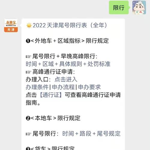 天津10月5号限号,10月10号天津市限行多少号-第5张图片-巾百福 天津10月5号限号,10月10号天津市限行多少号-第5张图片-巾百福