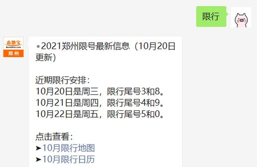 郑州今天限号限多少,郑州今天限号限多少?-第4张图片-巾百福 郑州今天限号限多少,郑州今天限号限多少?-第4张图片-巾百福