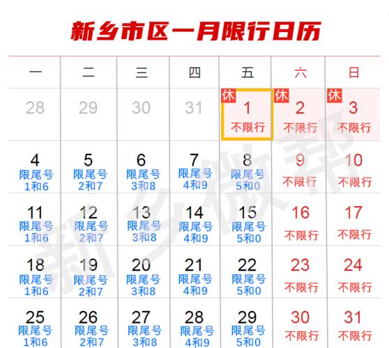 新乡限号不今天限行,新乡市限号今天?-第5张图片-巾百福 新乡限号不今天限行,新乡市限号今天?-第5张图片-巾百福