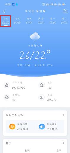 以前的天气怎么查?天气预报可以查之前的天气吗?-第7张图片-巾百福 以前的天气怎么查?天气预报可以查之前的天气吗?-第7张图片-巾百福