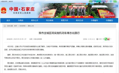 邱县限号限行吗今天,邱县限号限行吗今天限行吗-第4张图片-巾百福 邱县限号限行吗今天,邱县限号限行吗今天限行吗-第4张图片-巾百福