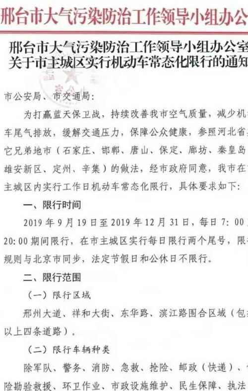 威县限号2017,威县限号区域图-第1张图片-巾百福 威县限号2017,威县限号区域图-第1张图片-巾百福