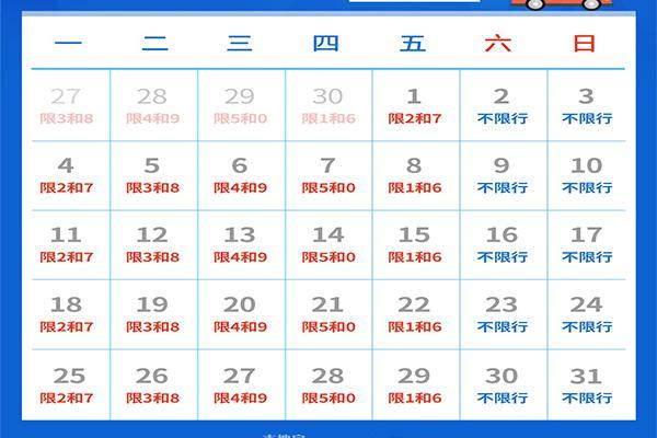 威县限号2017,威县限号区域图-第2张图片-巾百福 威县限号2017,威县限号区域图-第2张图片-巾百福