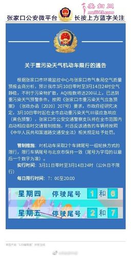 威县限号2017,威县限号区域图-第5张图片-巾百福 威县限号2017,威县限号区域图-第5张图片-巾百福