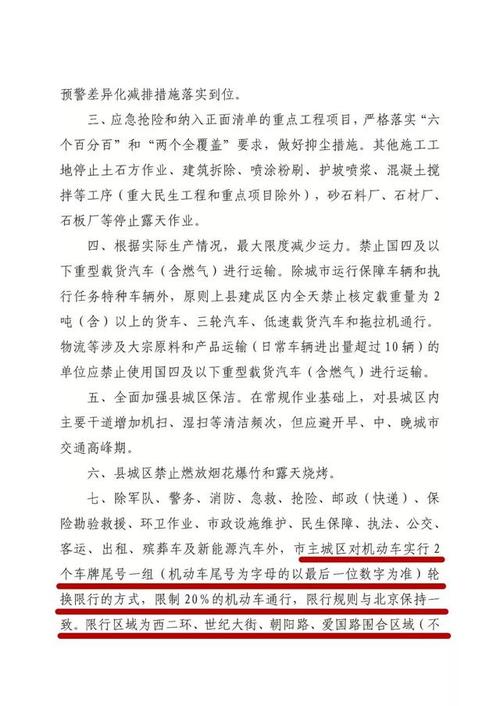 威县限号2017,威县限号区域图-第6张图片-巾百福 威县限号2017,威县限号区域图-第6张图片-巾百福
