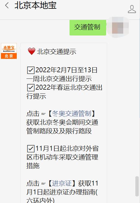 今日限北京限行尾号?今日限行北京限行尾号?-第1张图片-巾百福 今日限北京限行尾号?今日限行北京限行尾号?-第1张图片-巾百福