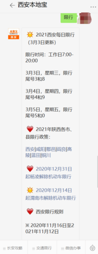 西安5月27号限号,西安限号2021最新限号5月几点到几点-第3张图片-巾百福 西安5月27号限号,西安限号2021最新限号5月几点到几点-第3张图片-巾百福