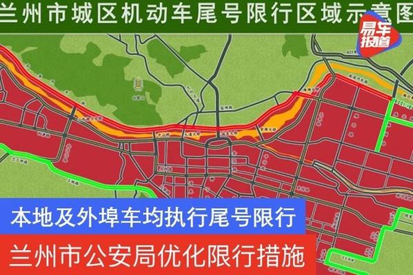兰州4月24号限号?兰州车限号时间表2020年9月4日限行尾号是多少?-第1张图片-巾百福 兰州4月24号限号?兰州车限号时间表2020年9月4日限行尾号是多少?-第1张图片-巾百福