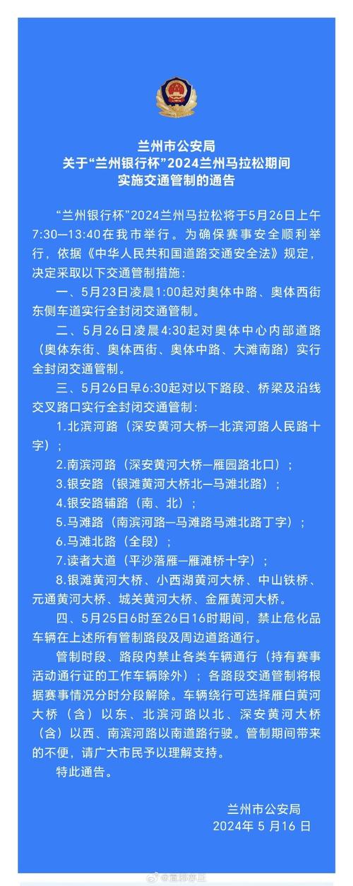 兰州4月24号限号?兰州车限号时间表2020年9月4日限行尾号是多少?-第3张图片-巾百福 兰州4月24号限号?兰州车限号时间表2020年9月4日限行尾号是多少?-第3张图片-巾百福