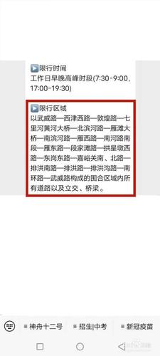 兰州4月24号限号?兰州车限号时间表2020年9月4日限行尾号是多少?-第6张图片-巾百福 兰州4月24号限号?兰州车限号时间表2020年9月4日限行尾号是多少?-第6张图片-巾百福