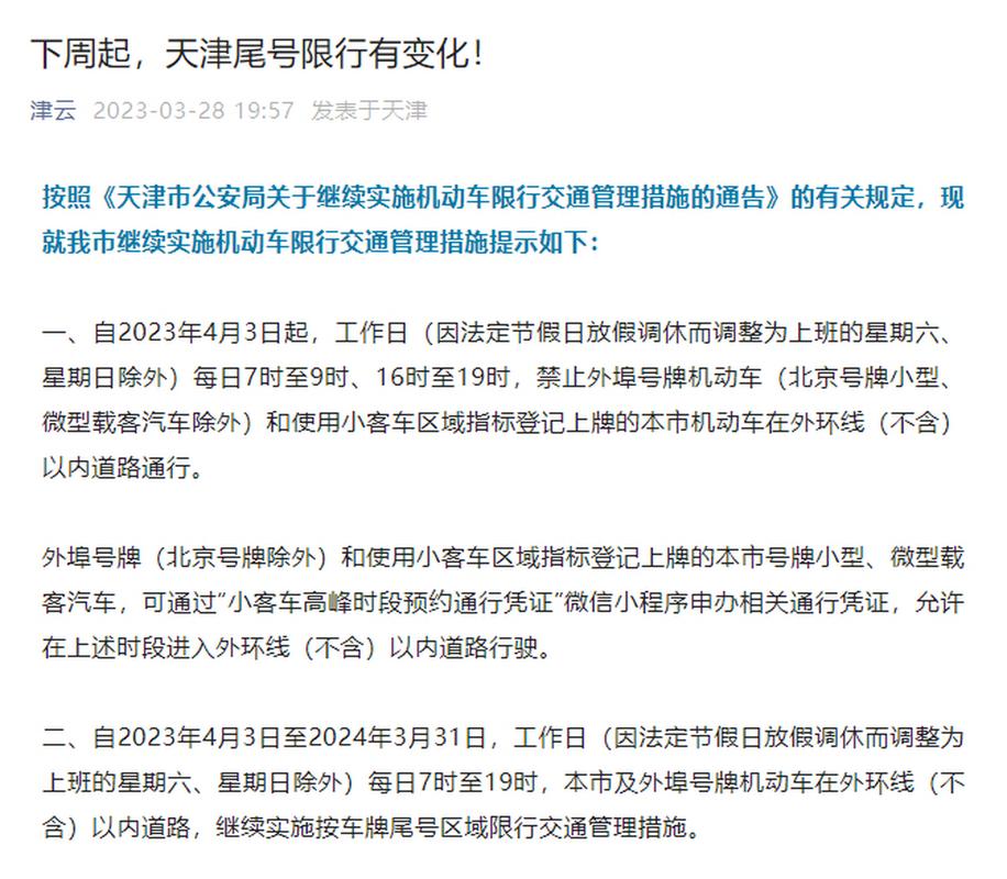 限行天津今天限号吗?天津今天限行几?-第1张图片-巾百福 限行天津今天限号吗?天津今天限行几?-第1张图片-巾百福