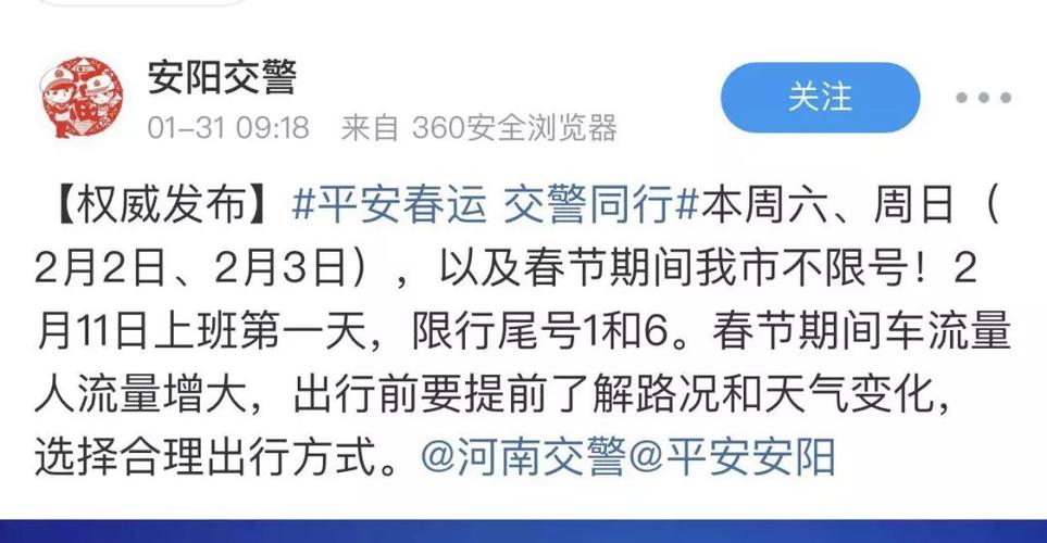 安阳10月7号限号?安阳十月限号?-第4张图片-巾百福 安阳10月7号限号?安阳十月限号?-第4张图片-巾百福