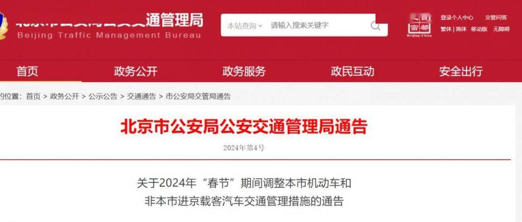 4.9号北京限号车,北京4月9日限行车号-第5张图片-巾百福 4.9号北京限号车,北京4月9日限行车号-第5张图片-巾百福