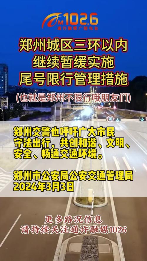 富平元月3号限号吗，富平元旦限号吗？-第5张图片-巾百福