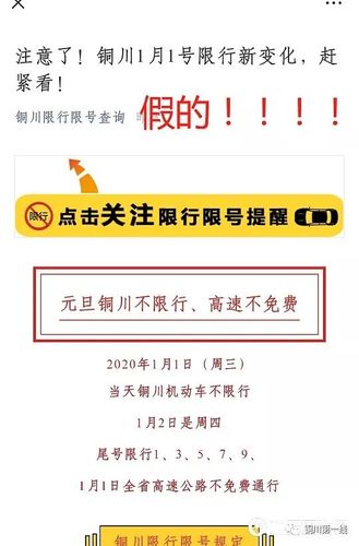 2022年铜川限号，铜川限号通知2020-第1张图片-巾百福