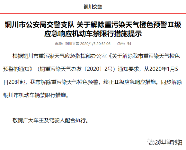 2022年铜川限号，铜川限号通知2020-第2张图片-巾百福