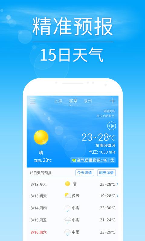 最新全国天气预报，最新全国天气预报视频播报2023年12月17日-第5张图片-巾百福