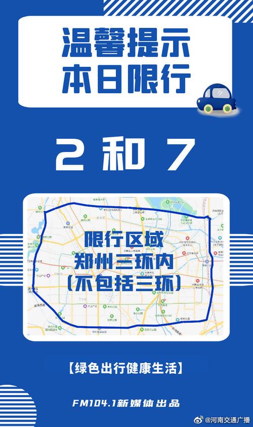 郑州20号限号查询?郑州20号限号查询最新消息?-第1张图片-巾百福 郑州20号限号查询?郑州20号限号查询最新消息?-第1张图片-巾百福