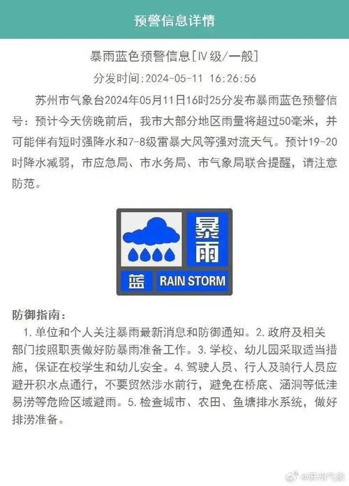 苏州吴中区天气预报，苏州吴中区天气预报15天查询结果-第2张图片-巾百福