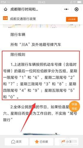 车牌当天换号后限号?车牌当天换号后限号吗?-第4张图片-巾百福 车牌当天换号后限号?车牌当天换号后限号吗?-第4张图片-巾百福