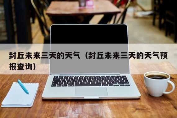 德保天气预报一周，德保天气预报一周天气15天？-第4张图片-巾百福