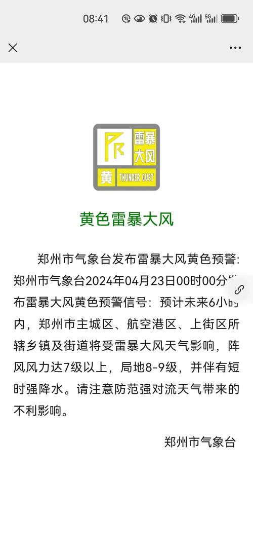 河南天气预报3天,河南 天气预报-第4张图片-巾百福 河南天气预报3天,河南 天气预报-第4张图片-巾百福