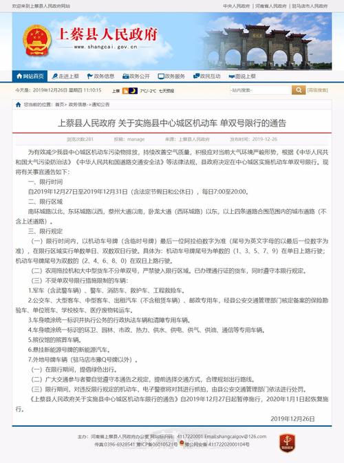 上蔡限号2019号，上蔡限号2020最新限号处罚？-第4张图片-巾百福
