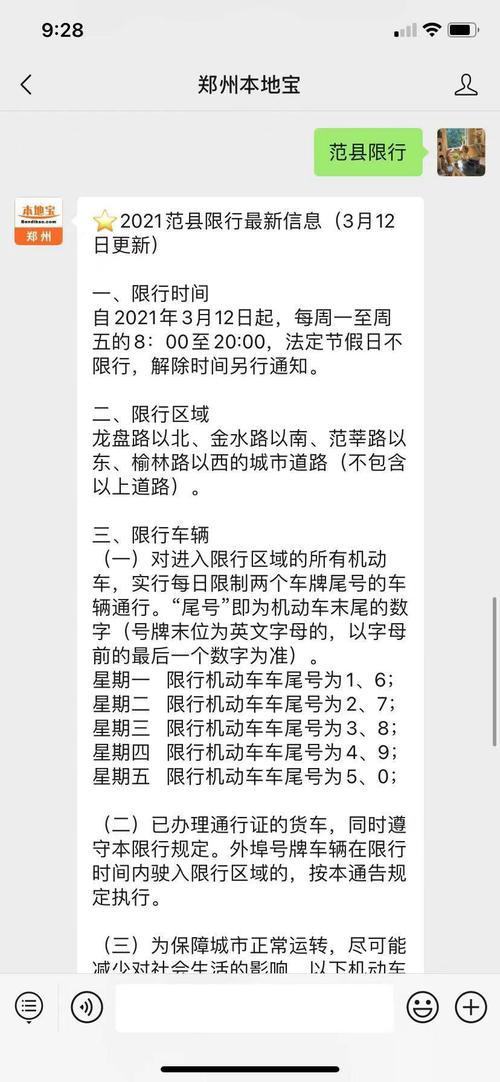 范县限号查询今天?范县限号怎么限的?-第2张图片-巾百福 范县限号查询今天?范县限号怎么限的?-第2张图片-巾百福