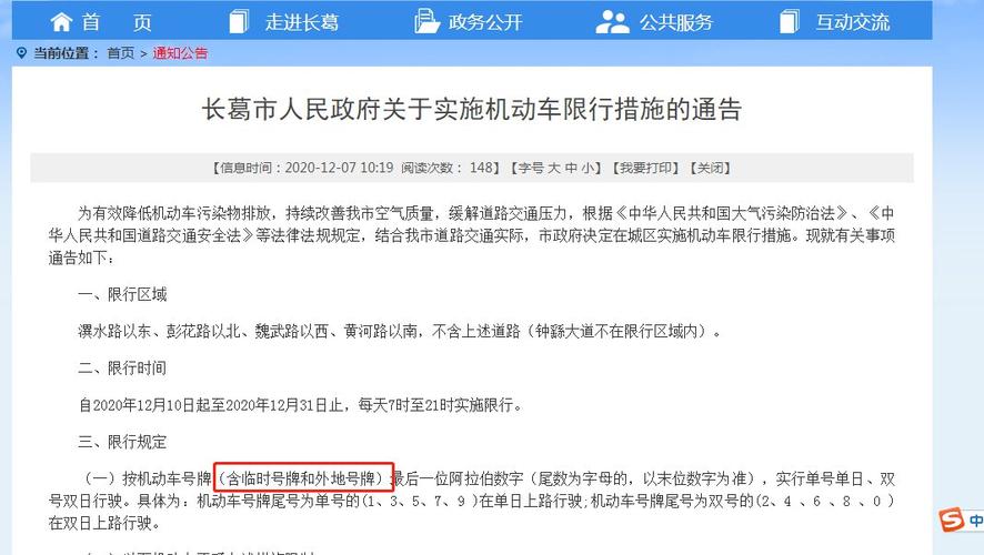 长葛限号107限不?长葛107限行吗?-第2张图片-巾百福 长葛限号107限不?长葛107限行吗?-第2张图片-巾百福