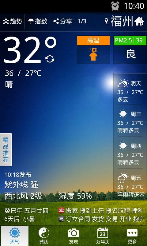 国外天气预报查询，国外的天气预报软件？-第5张图片-巾百福