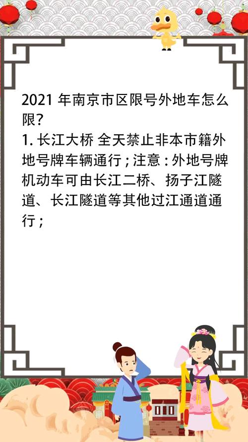 南京今天限号多少号，南京今天限行号是多少？-第3张图片-巾百福