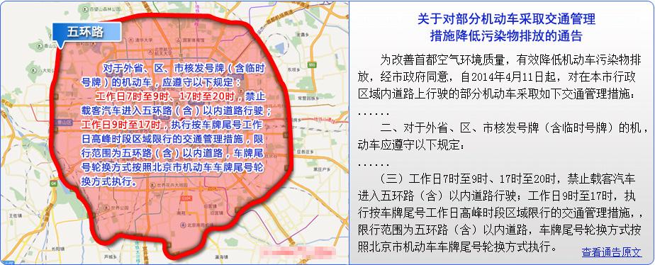 北京车限号是怎么限？北京车辆限号怎么规定的？-第5张图片-巾百福