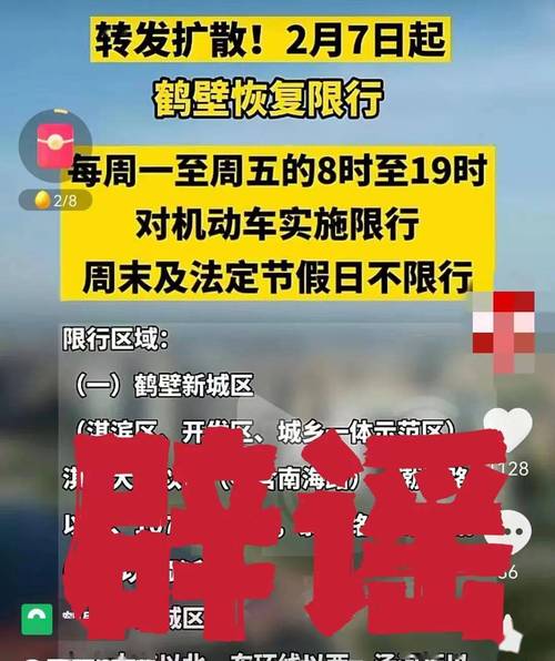 鹤壁今日限号不限号?鹤壁今日限号多少?-第2张图片-巾百福 鹤壁今日限号不限号?鹤壁今日限号多少?-第2张图片-巾百福
