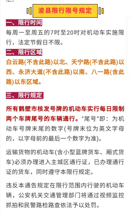 鹤壁今日限号不限号?鹤壁今日限号多少?-第5张图片-巾百福 鹤壁今日限号不限号?鹤壁今日限号多少?-第5张图片-巾百福
