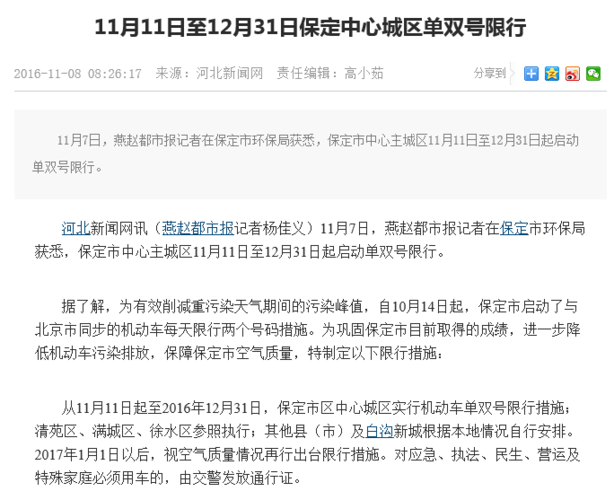 12月31号限号吗，12月31日限号吗？-第5张图片-巾百福