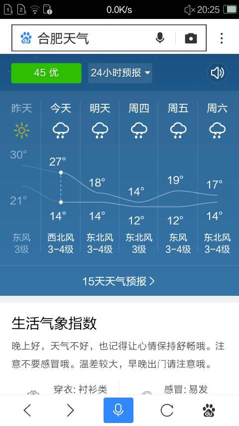 合肥未来一周天气，合肥未来一周天气预报 10天？-第5张图片-巾百福
