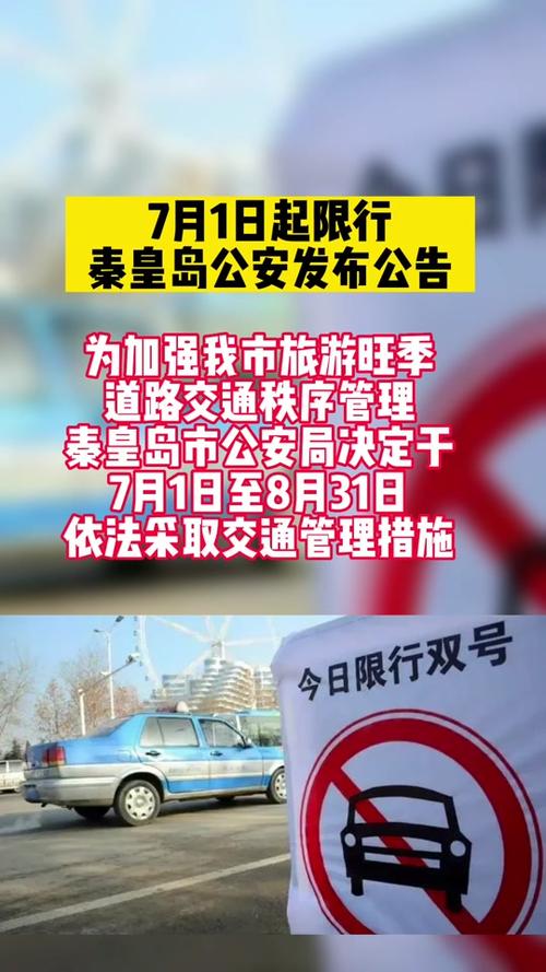 自驾秦皇岛限号时长,秦皇岛限号那条路可以走-第5张图片-巾百福 自驾秦皇岛限号时长,秦皇岛限号那条路可以走-第5张图片-巾百福