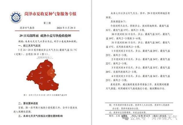 山东各地区天气预报?山东省各地天气预报?-第1张图片-巾百福 山东各地区天气预报?山东省各地天气预报?-第1张图片-巾百福
