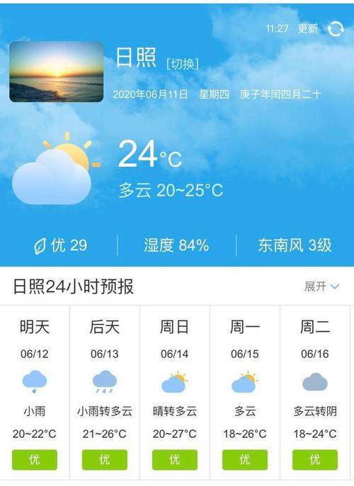 山东各地区天气预报?山东省各地天气预报?-第6张图片-巾百福 山东各地区天气预报?山东省各地天气预报?-第6张图片-巾百福